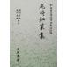  Ozaki Koyo сборник New Japan классическая литература большой серия Meiji сборник 19/ Ozaki Koyo ( автор ),. рисовое поле тысяч ., сосна ...
