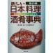  новый Япония сакэ для приготовления пищи . лексика морепродукты сборник ( морепродукты сборник ) весна лето осень-зима. ... полнота делать /.. остров .( автор ),.. 