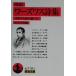  перевод wa-zwas поэзия сборник Iwanami Bunko Англия поэзия человек выбор 3/wa-zwas( автор ), гора внутри . Akira ( сборник человек )