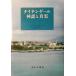  Найтингейл миф . подлинный реальный /hyu- маленький ( автор ), рисовое поле средний столица .( перевод человек )