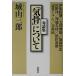 на . сборник [..] относительно на . сборник / Shiroyama Saburo ( автор )