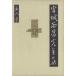  Miyagitani Masamitsu полное собрание сочинений ( no. 6 шт ) -слойный уголок / Miyagitani Masamitsu ( автор )