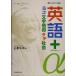  английский язык +α ширина знак вера вертикальный общество α- радио книжка / Sato ..( автор )