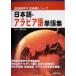  японский язык - Arabia язык одиночный язык сборник международный изучение языков фирма одиночный язык сборник серии / Sagawa год превосходящий ( автор )