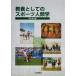  образование как. спорт антропология / Самукава . Хара [ сборник ]