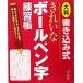  вписывание тип красивый шариковая ручка знак тренировка . большой размер / рисовое поле средний . лодка ( автор )