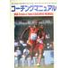  Coach ng manual / все рис легкая атлетика полосный .( автор ),Joseph L.Rogers( сборник человек ),...( перевод человек ),. дерево 