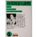  joruri непрофессионал ..( сверху ) Iwanami Bunko / криптомерия гора . день .( автор ), внутри гора прекрасный ..( сборник человек ), Sakura ..( сборник человек )