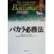  baccarat обязательно . закон / John Patrick ( автор ), Tokyo baccarat изучение .( перевод человек ), Япония Casino school 