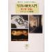  на фото история введение ( no. 2 часть ) [. структура ] современный eiji. начало .... книга@/ глициния .. прекрасный 