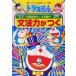  Doraemon. государственный язык интересный .. грамматика сила ... Doraemon. учеба серии / день талант .