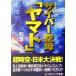 Cyber пустой .[ Yamato ] длина сборник военная история симуляция *no bell cosmic библиотека /. лист .( автор )