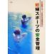 .. спорт. безопасность управление / Япония . пол спорт медицина ... комитет ( сборник человек )