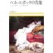  bell * Epo k. . изображение Sara *be Lunar ru. эта времена Shogakukan Inc. визуальный подбор книг / высота .. один ( автор )