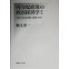  японский общество гарантия . медицинская помощь no. 2 версия повторный разделение политика. политика экономические науки 1/ право длина . один ( автор )