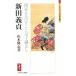  новый рисовое поле .. Kanto .... - . маленький нет mi фланель va Япония оценка . выбор / Yamamoto ..( автор )