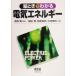 . время . понимать электрический энергия / Fukuda .( автор ),.. хорошо .( автор ), Ooshima блестящий Хара ( автор ), высота ..