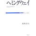 heming way человек . литература мир. автор / остров . закон Хара ( автор )