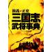 ..* правильный история Annals of Three Kingdoms .. лексика /ko-e- выпускать часть ( сборник человек )