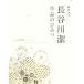  гравюра на меди дом Hasegawa . произведение. секрет / Yokohama картинная галерея 