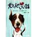  собака . человек. немного .. рассказ .... нет маленький жизнь. драма... впечатление. 12 сборник собака . человек серии / Heart выпускать редактирование часть (