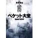 be Kett большой все / Inoue ..( сборник человек ), холм . прекрасный ..( сборник человек ), близко глициния . человек ( сборник человек ), рисовое поле ...( сборник 