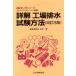  подробности . завод осушение экзамен способ JIS K 0102:1998 описание JIS способ применения серии / средний дерево .( сборник человек )