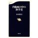 . изображение .. средний. наука человек Bunshun новая книга / Ояма . futoshi [ работа ]