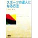  спорт. . человек стать способ Techno жизнь подбор книг / Kobayashi один .( автор )