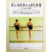  Dance technique .kega эта предотвращение . терапия / Justin house ( автор ), автомобиль - Lee Hankook ( автор 