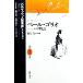  бледный *go rio Париж история Balzac [ человек комедия ] selection no. 1 шт / Balzac ( автор ), большой 