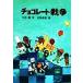  шоколад война новый * шедевр. коллекционное издание / большой камень подлинный ( автор ), север рисовое поле стол история 