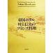 . страна отель Мураками доверие Хара. французская кухня / Мураками доверие Хара ( автор )