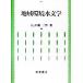  регион окружающая среда гидрология / Maruyama выгода .( автор ), три ..( автор )