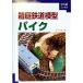  коробка двор железная дорога модель пирог k... книги / сосна . Yamato ( автор )