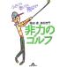  не сила. Golf немного ... даже если .... Chienomori библиотека /. рисовое поле .( автор ), Takamatsu ..( автор )