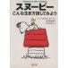  Snoopy такой сырой . person поиск temi для утро день библиотека /... ...( автор ), Tanikawa Shuntaro ( перевод человек )