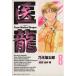 ��ζ(8) team medical dragon �ӥå�C/ǵ�ں���Ϻ(����)
