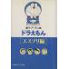  Doraemon esprit .( библиотека версия ) Shogakukan Inc. ko Logo ro библиотека / глициния .*F* не 2 самец ( автор )