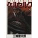  Berserk (30) jets C/ Young животное C/ три .. Taro ( автор )