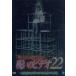 ho... был!... видео 22/ Nakamura ..( закадровый текст ), Fukuda Youhei ( структура, постановка )