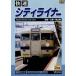 . скорость City подкладка скала страна ~ Hiroshima ~ Okayama промежуток /( железная дорога )