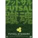  futsal * standard BOX| Nagai large 