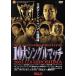 10 большой одиночный Match / New Japan Professional Wrestling 