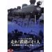 DVD SL лучший selection Hi-Vision SL история пробег .! металлический .. . человек ~ паровоз ..BOY. механик 