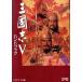  Annals of Three Kingdoms 5 рука книжка sibsawa*kou серии /sibsawakou( сборник человек )