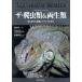  The * рептилии &amp; земноводные начинающий тоже размножение . Try возможен книга@ аквариум серии / Tomita столица один ( автор ), сосна . выгода 