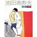  Ikeda Masuo [ love. момент ]/ Ikeda Masuo ( автор )