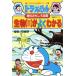  Doraemon. наука интересный .. живое существо ( растения * насекомое * животное ). хорошо понимать Doraemon. учеба серии /
