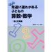  -ступенчатый тип развитие . задержка . есть ребенок. арифметика * математика (1) число . счет сборник / Gakken плюс 